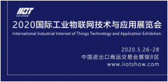 【喜讯】广州互联网协会与国际工业物联网技术市
