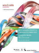 <b>2020广州国际电线电缆及附件展览会邀请函</b>市